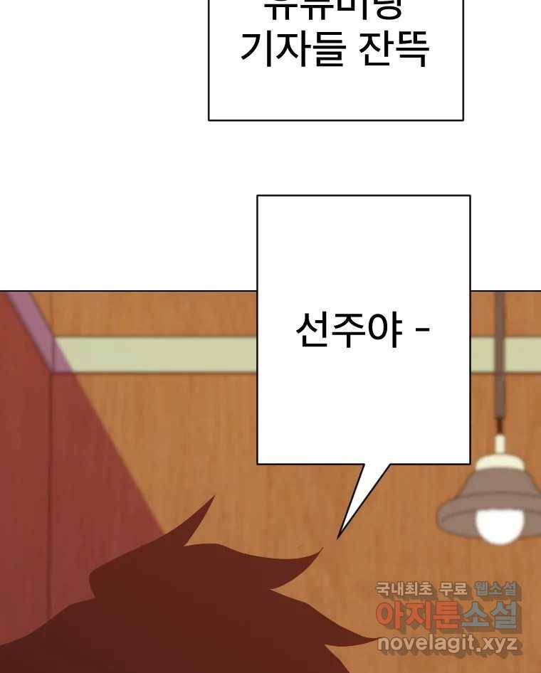 짝과 적 23화 58