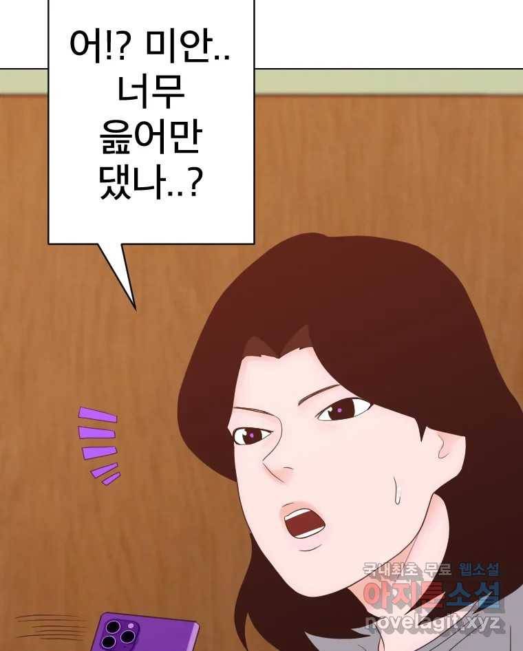짝과 적 23화 60