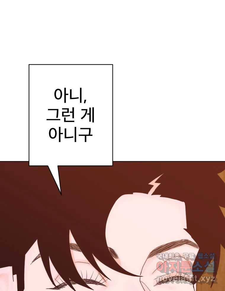 짝과 적 23화 62