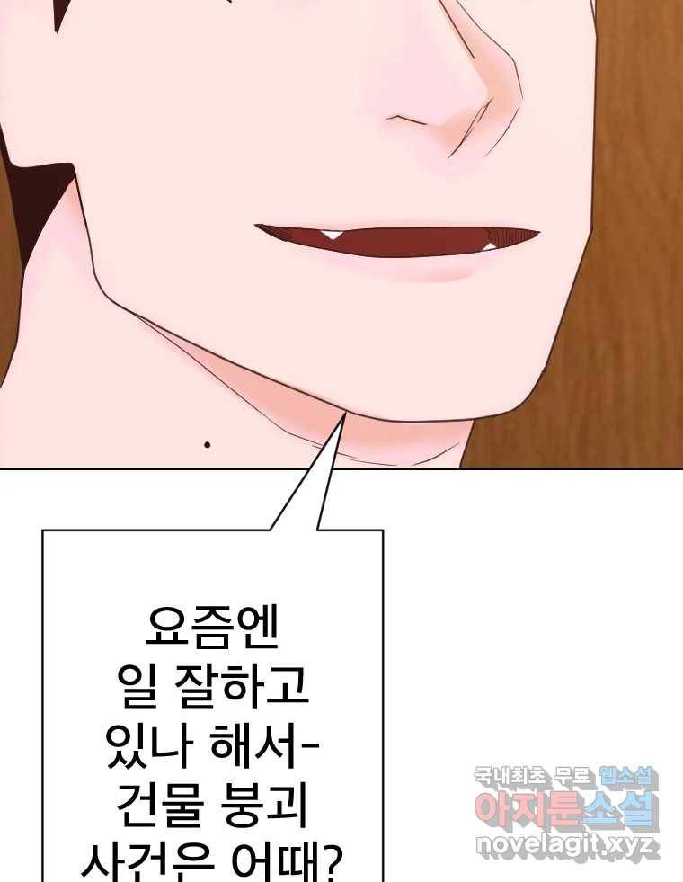짝과 적 23화 63