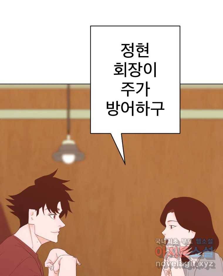 짝과 적 23화 66