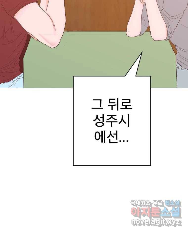 짝과 적 23화 67