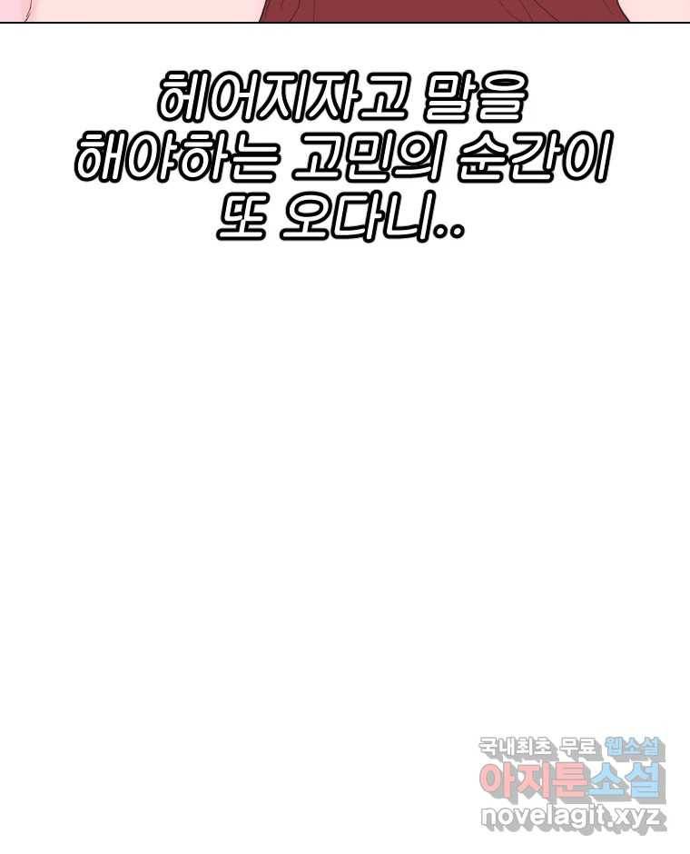 짝과 적 23화 70