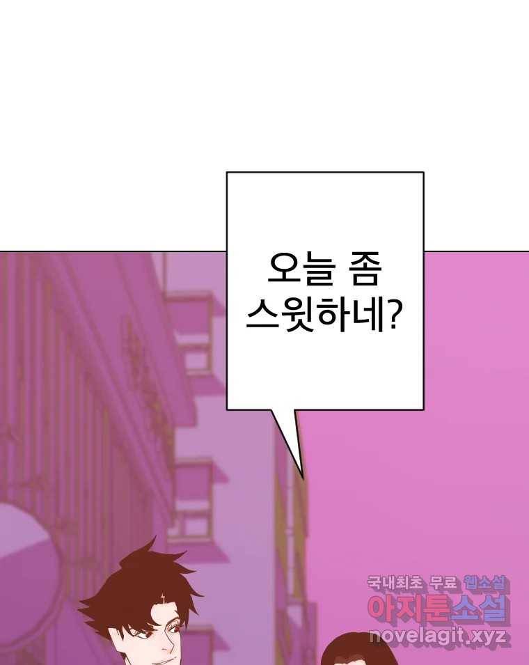 짝과 적 23화 71