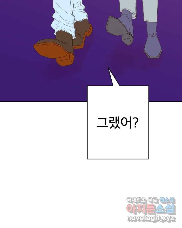 짝과 적 23화 73