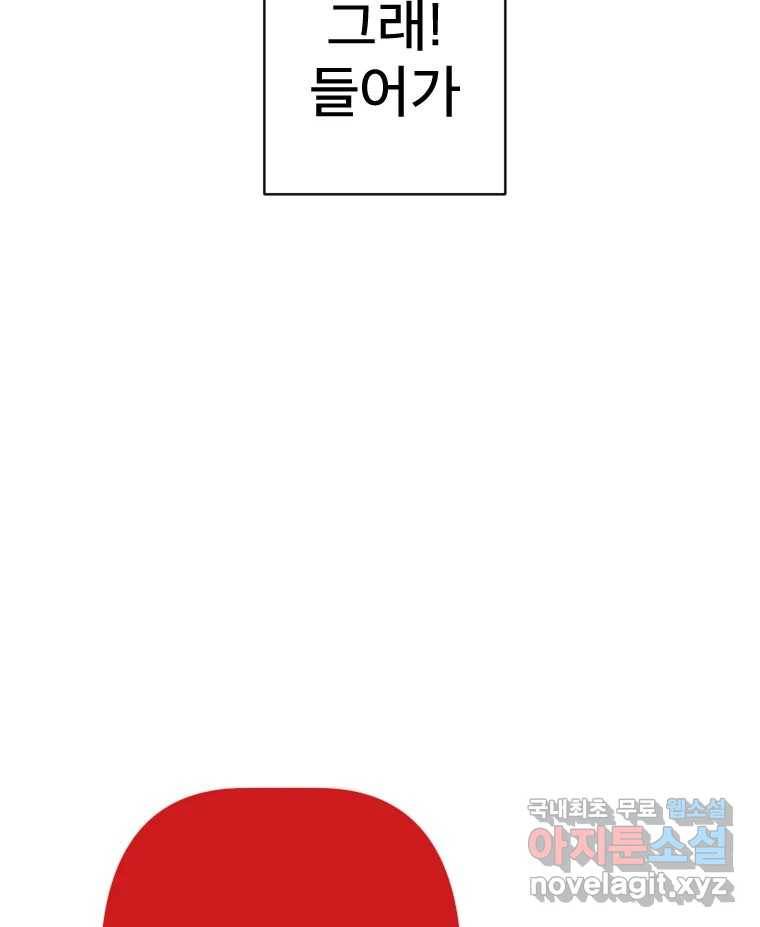 짝과 적 23화 79