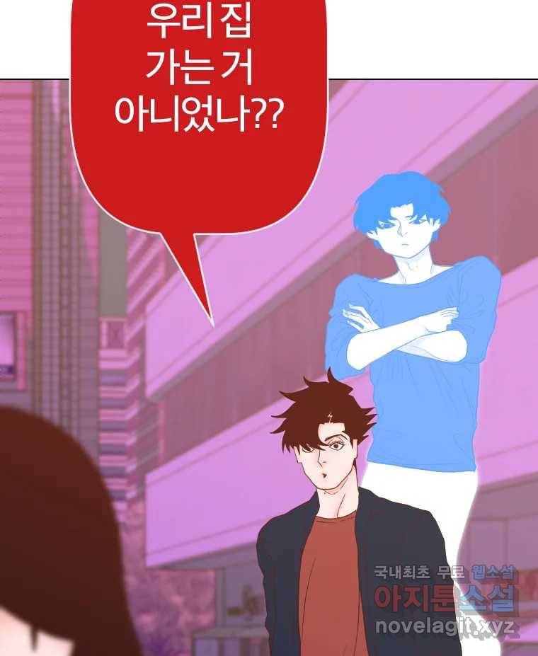 짝과 적 23화 80