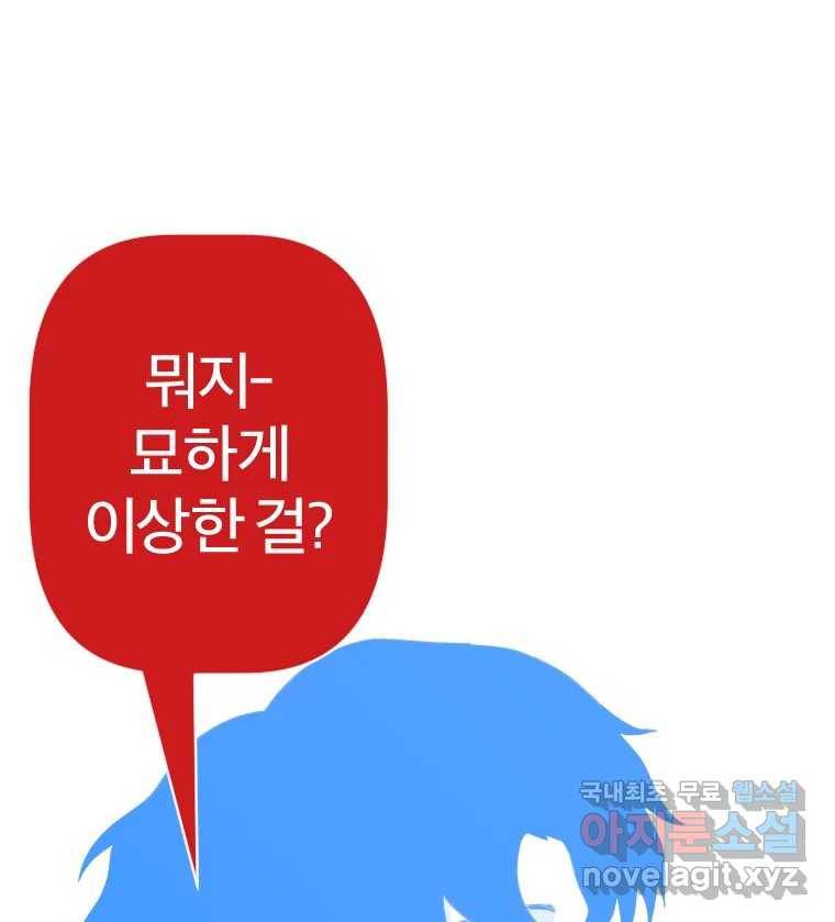 짝과 적 23화 82