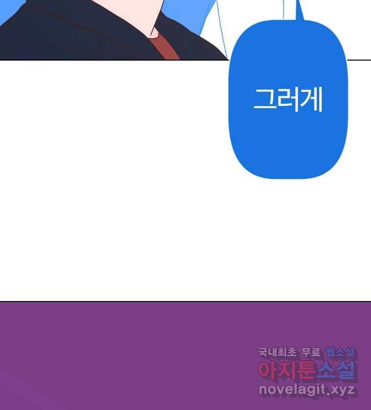 짝과 적 23화 84