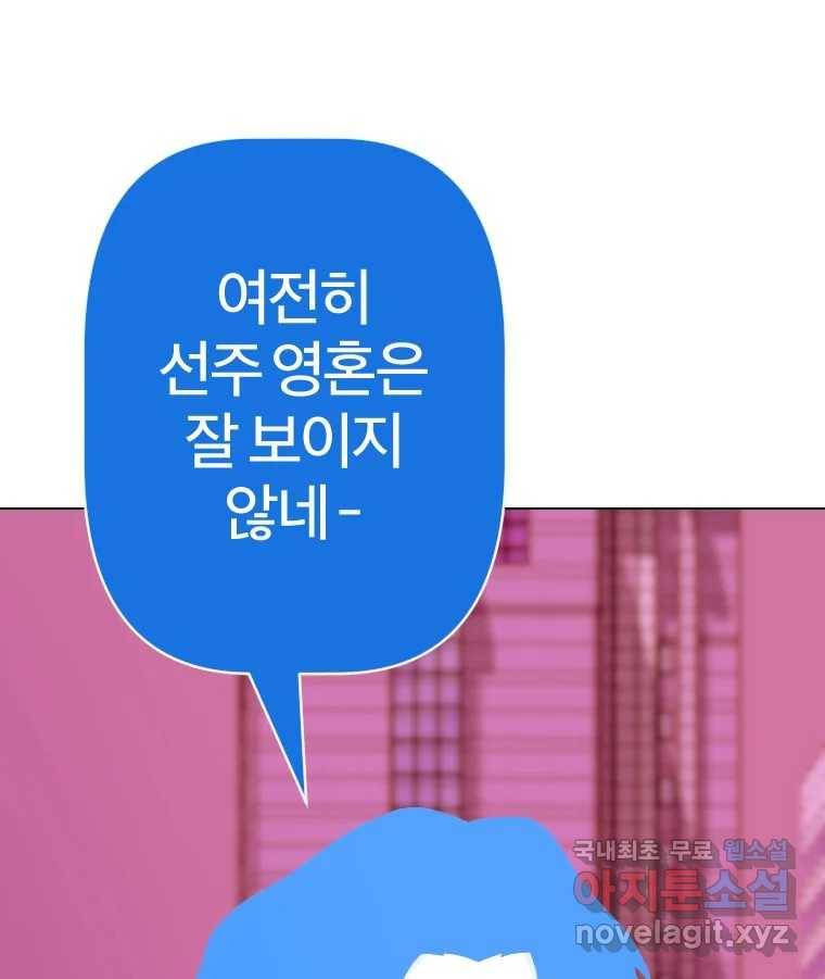 짝과 적 23화 87