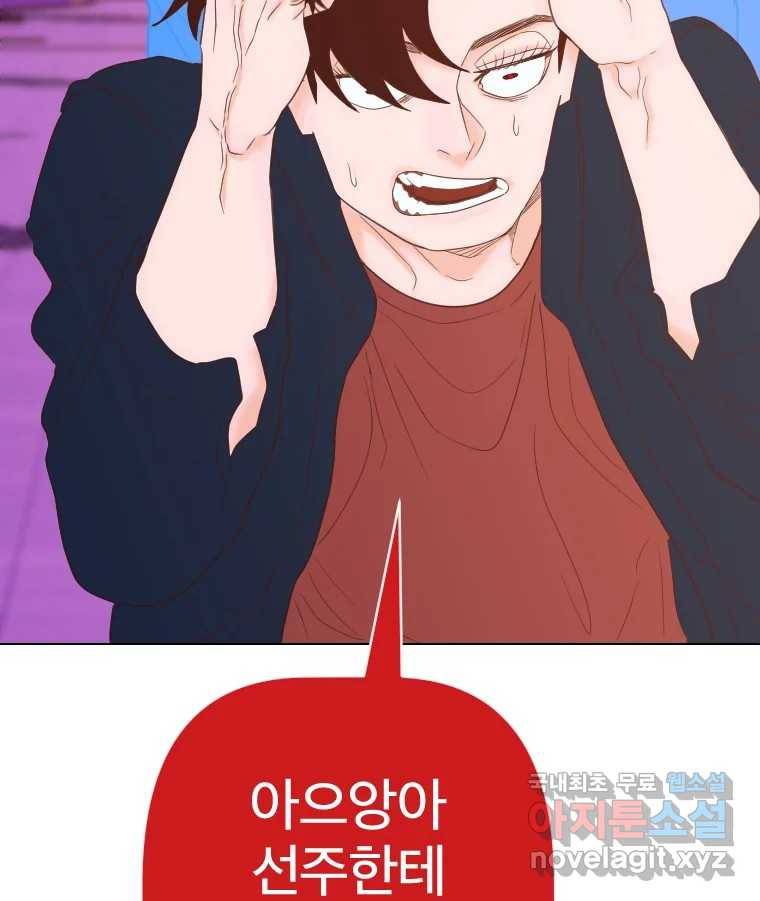 짝과 적 23화 89