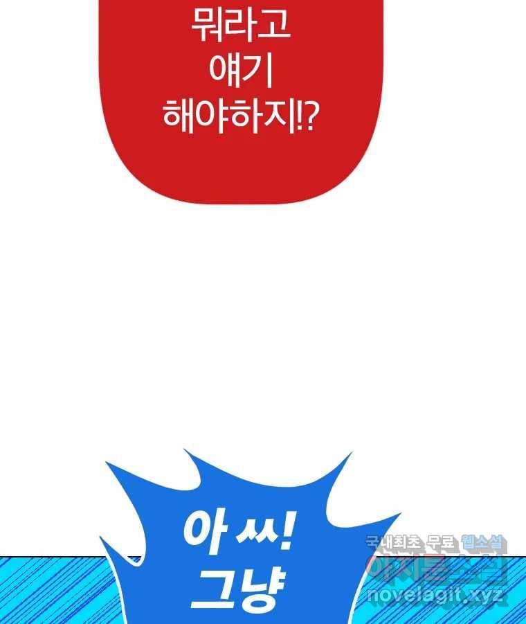 짝과 적 23화 90