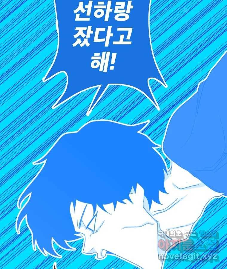 짝과 적 23화 91