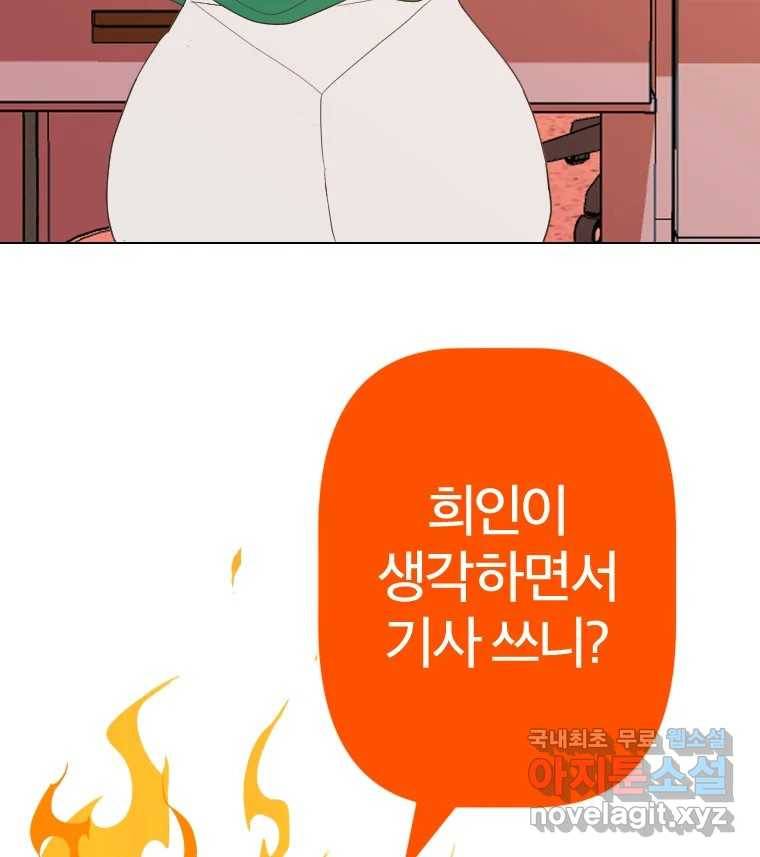 짝과 적 23화 96