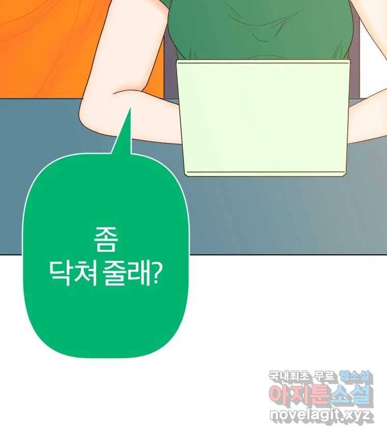 짝과 적 23화 99
