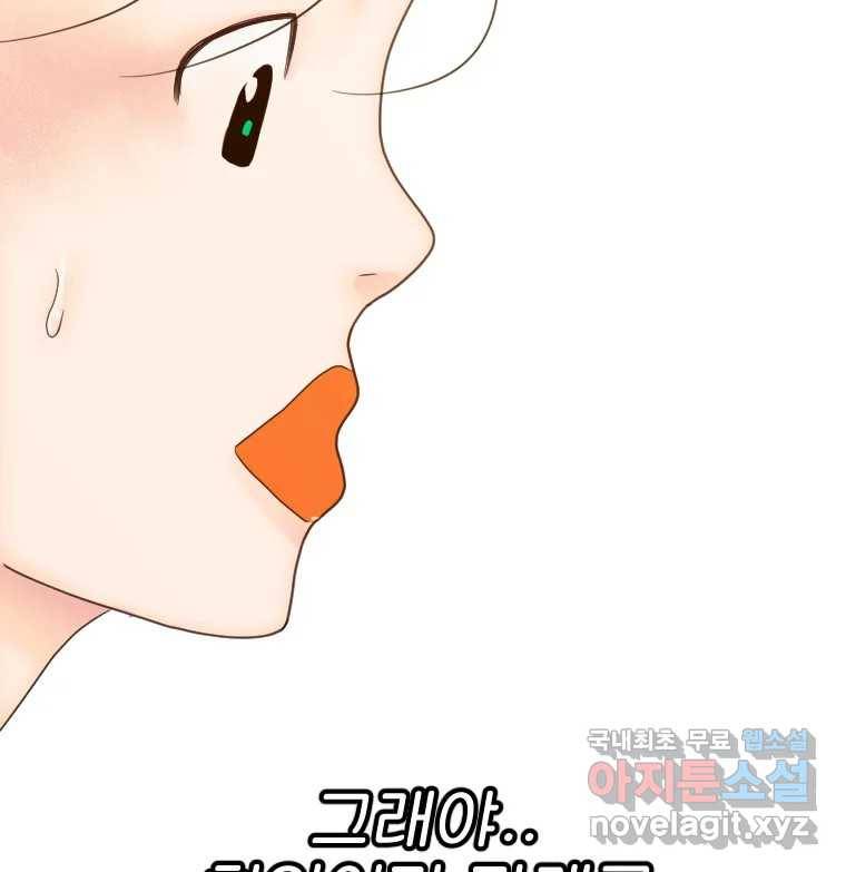 짝과 적 23화 101
