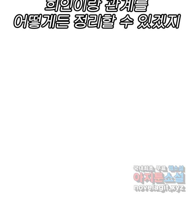 짝과 적 23화 102