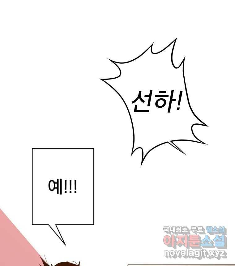 짝과 적 23화 103