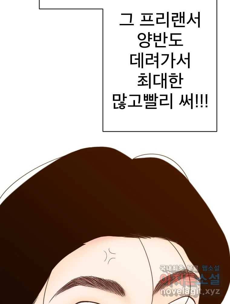 짝과 적 23화 108