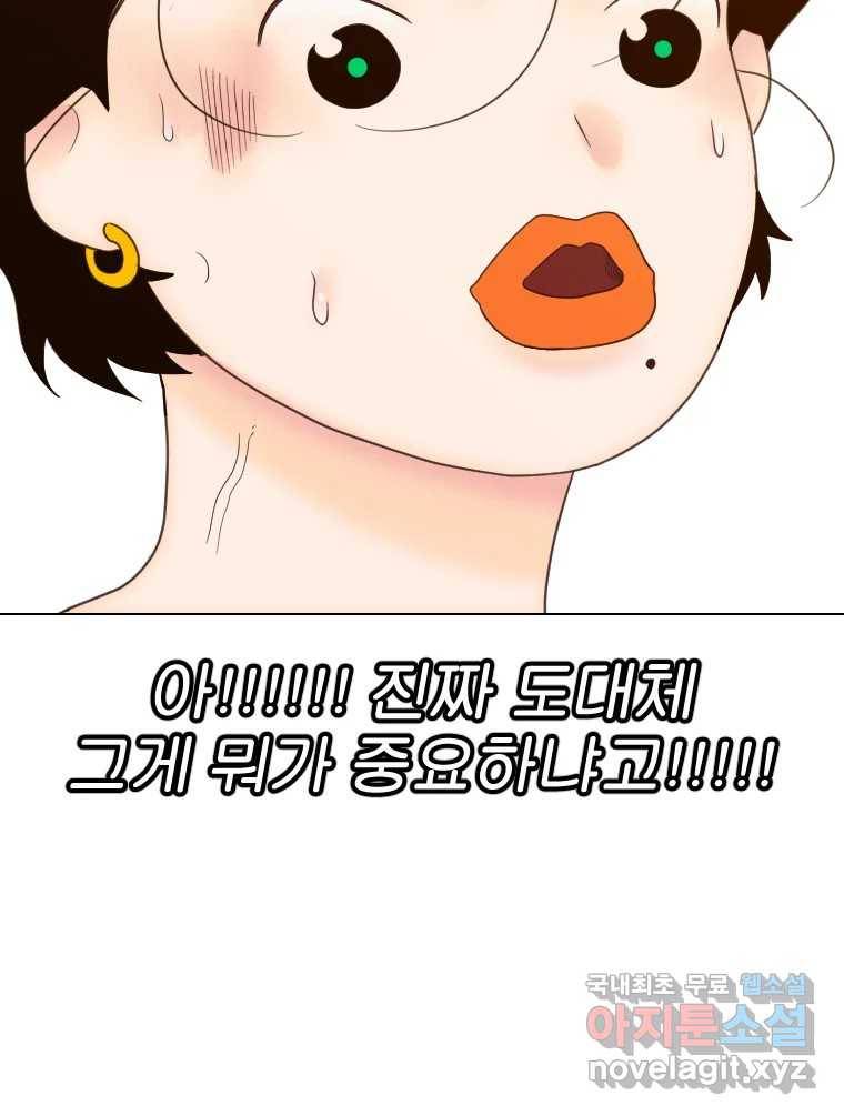 짝과 적 23화 109