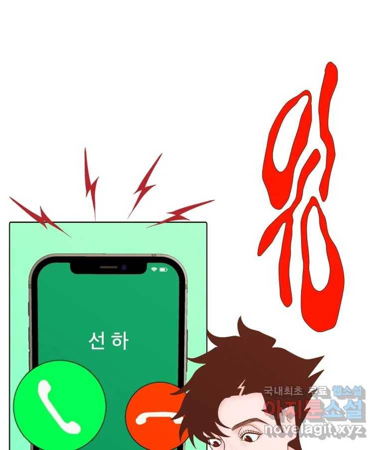 짝과 적 23화 114