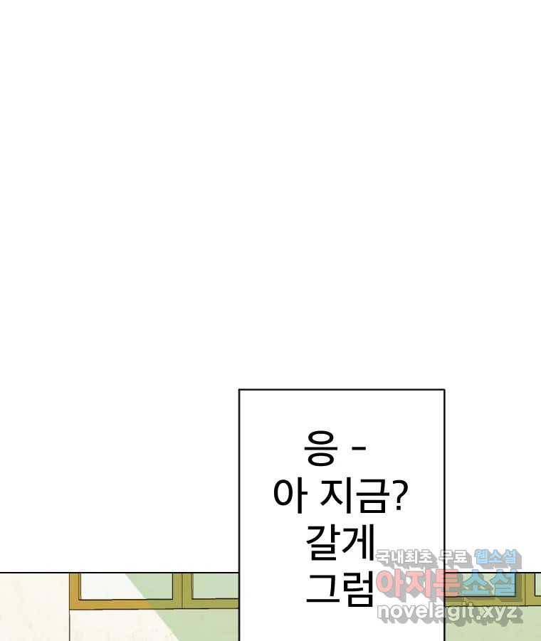 짝과 적 23화 116