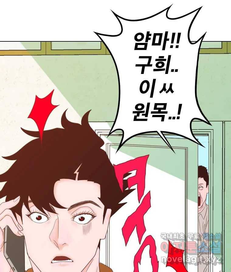 짝과 적 23화 118