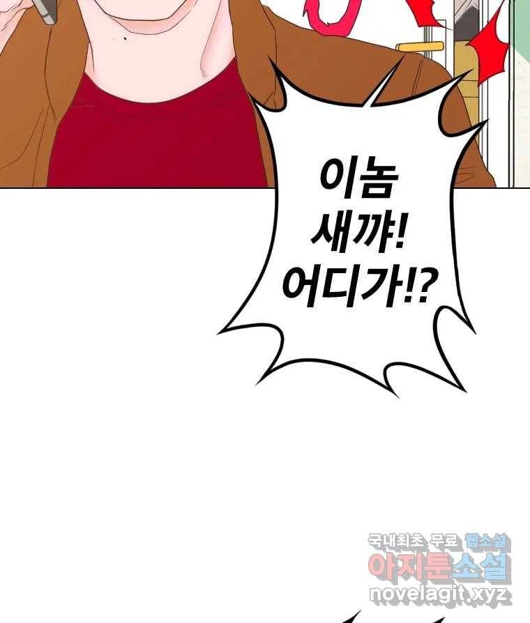 짝과 적 23화 119