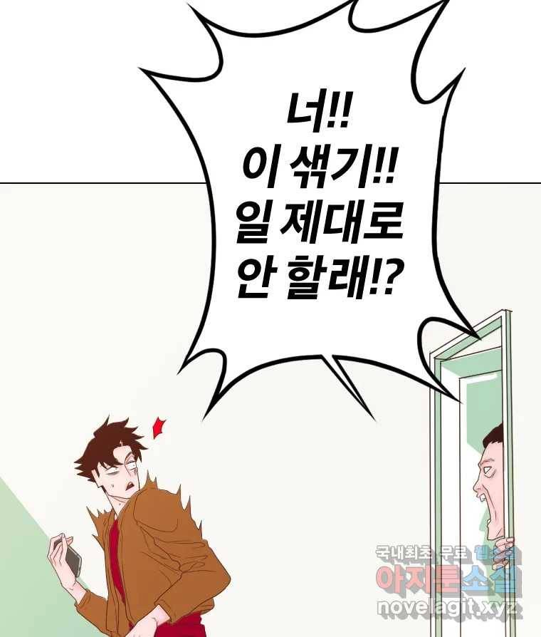 짝과 적 23화 120