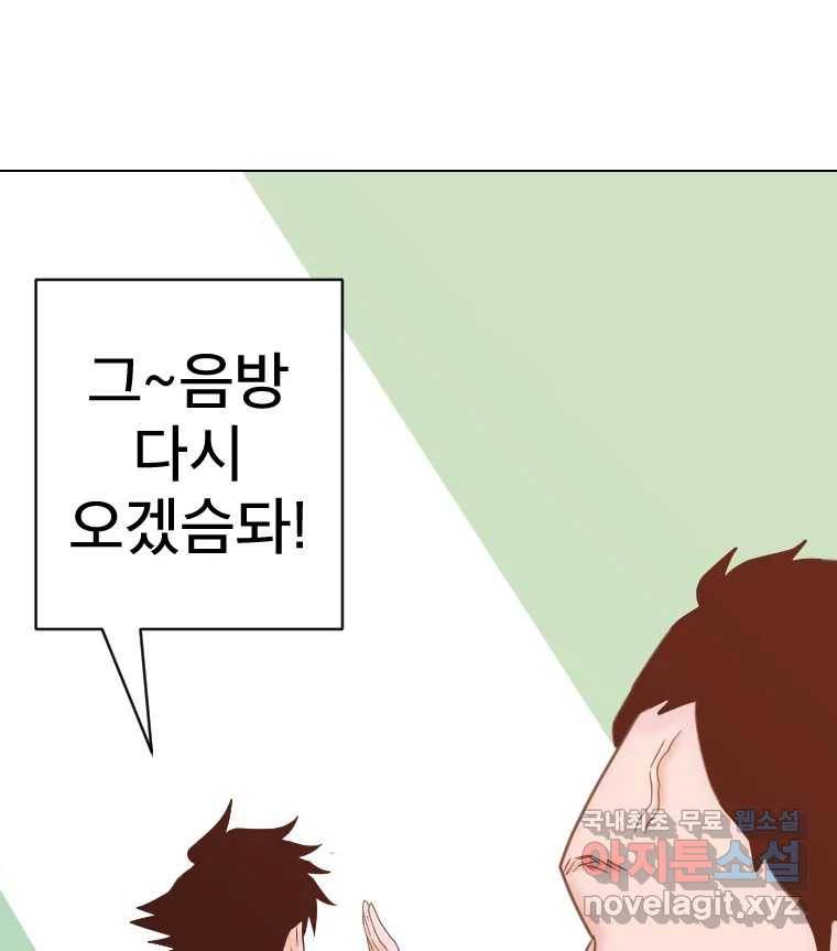 짝과 적 23화 122