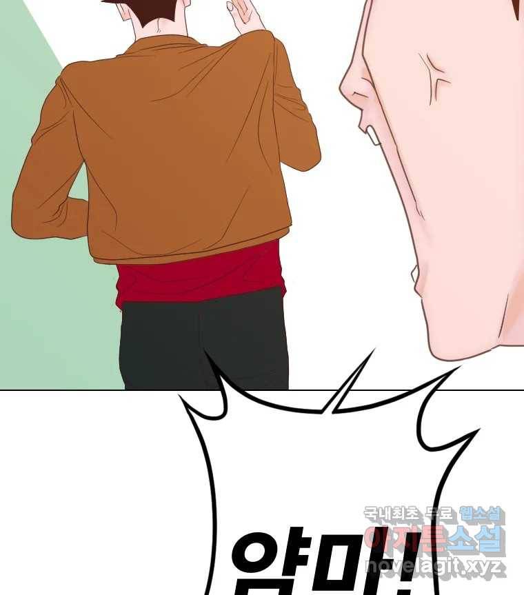 짝과 적 23화 123