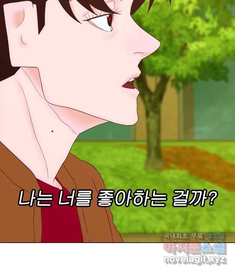짝과 적 23화 130
