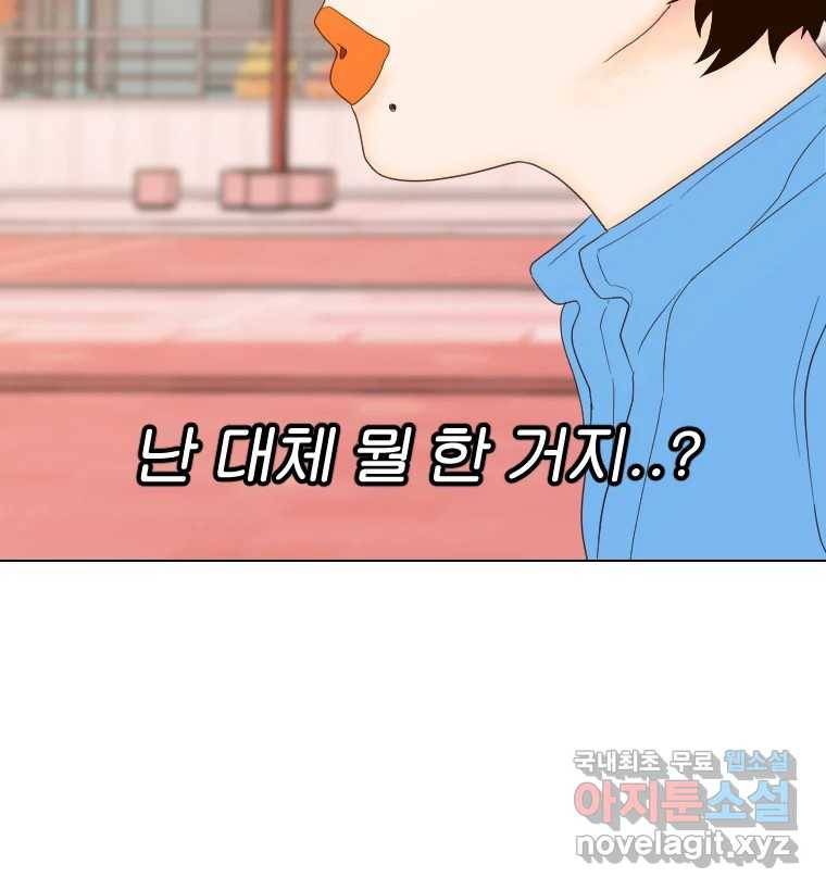 짝과 적 23화 132