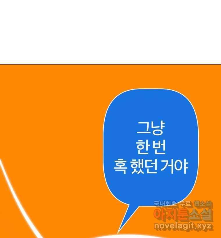 짝과 적 23화 133