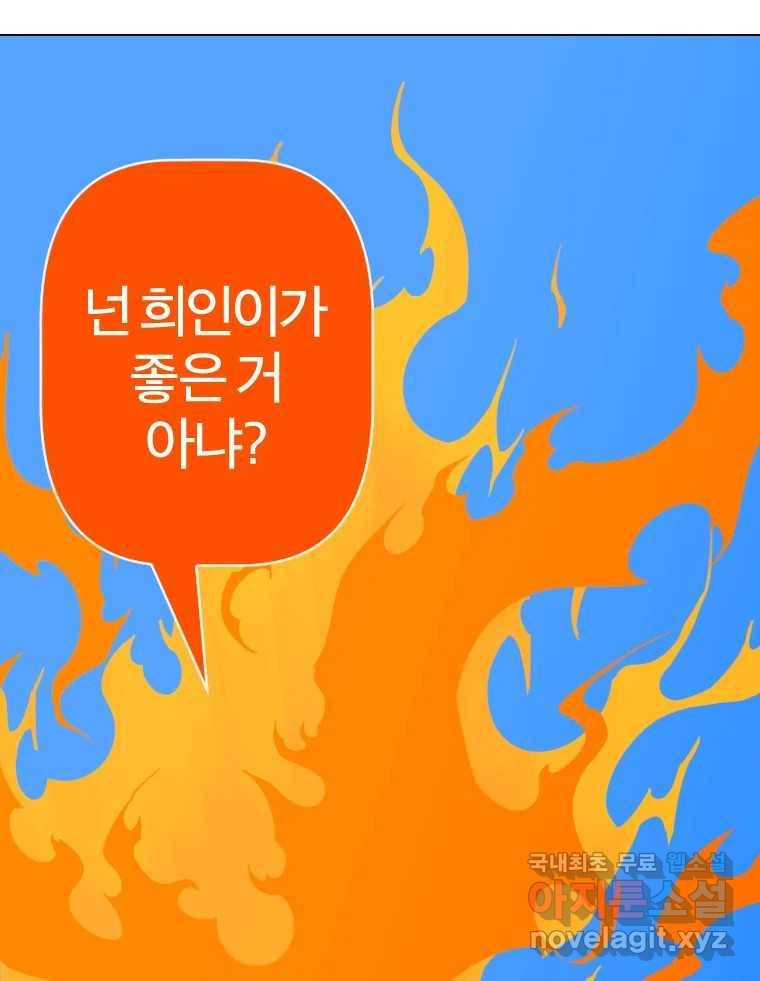 짝과 적 23화 136