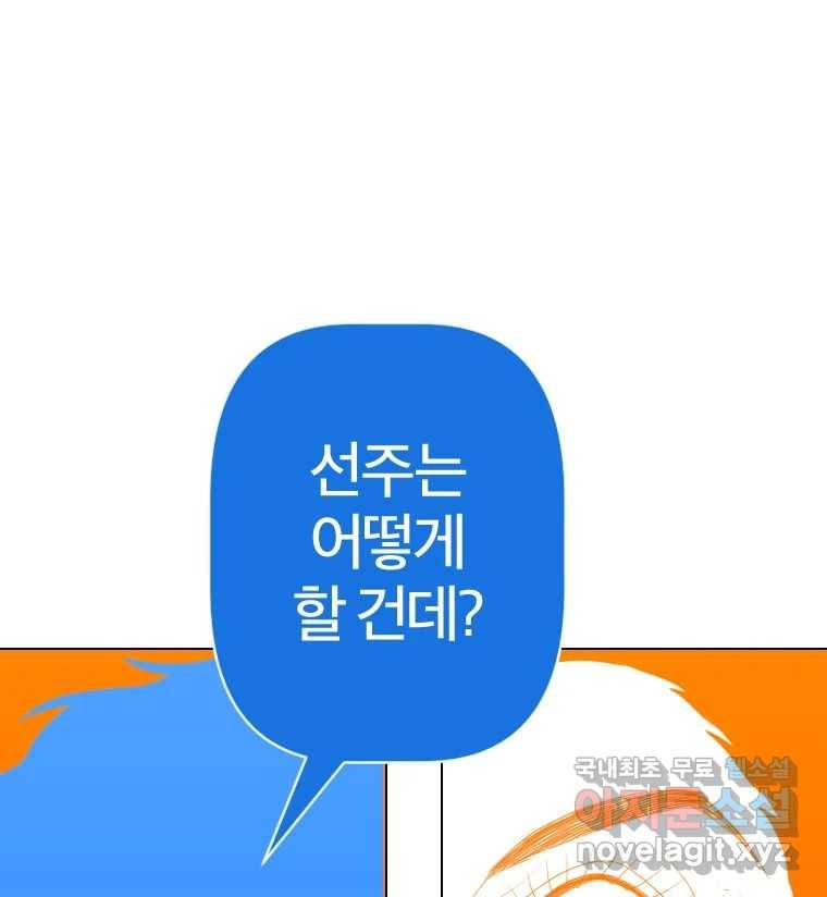 짝과 적 23화 141