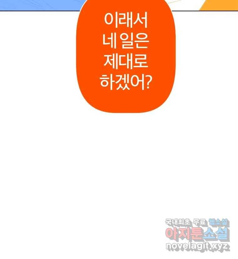 짝과 적 23화 143