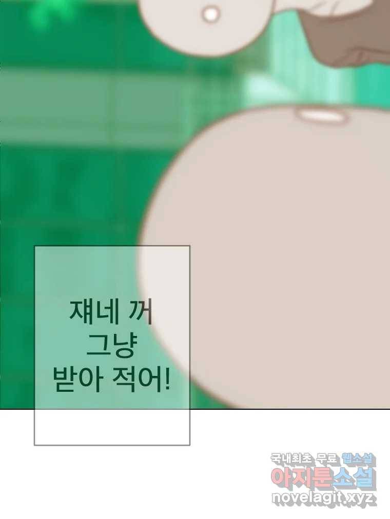 짝과 적 23화 152