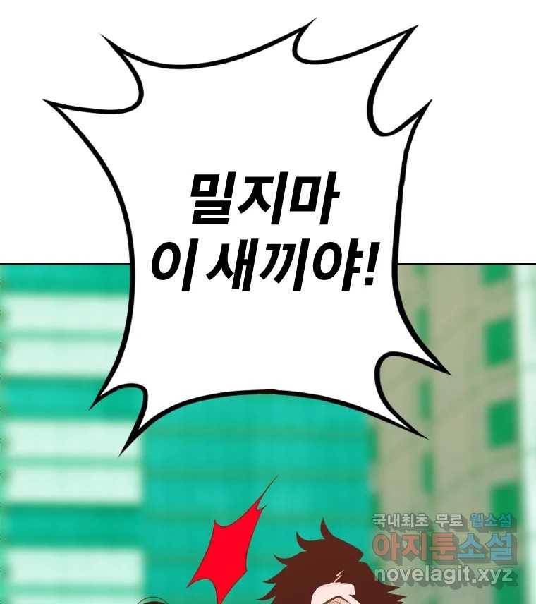 짝과 적 23화 156