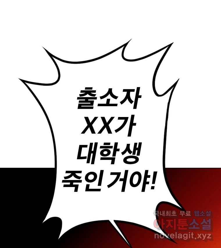 짝과 적 23화 158