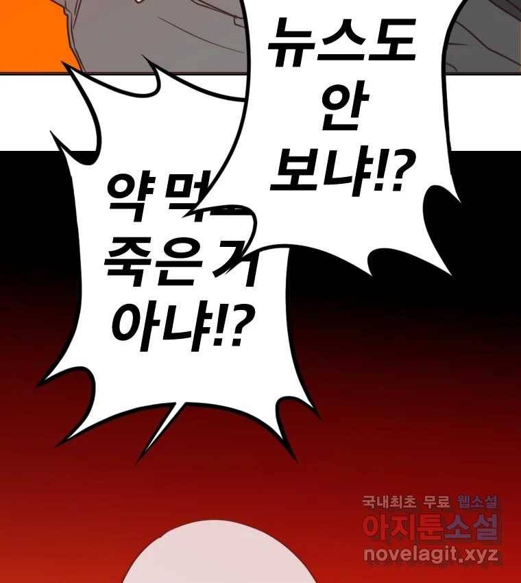 짝과 적 23화 160