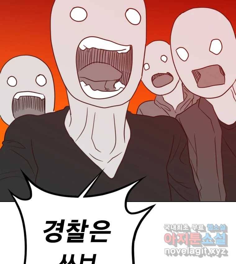 짝과 적 23화 161