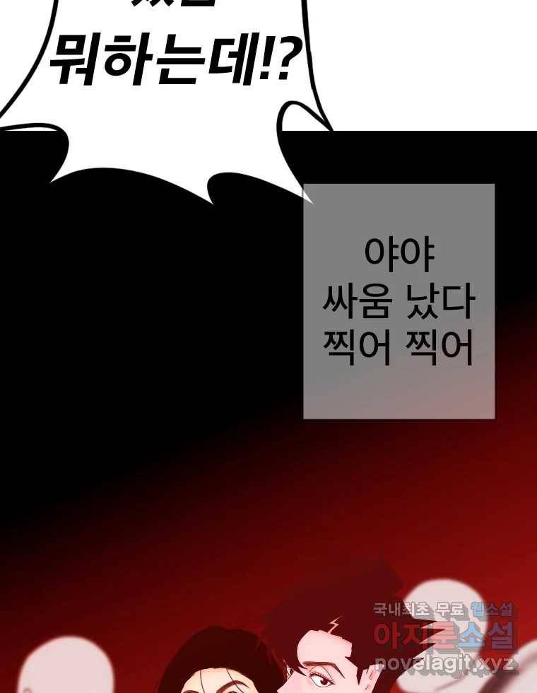 짝과 적 23화 162