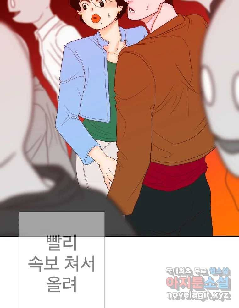 짝과 적 23화 163