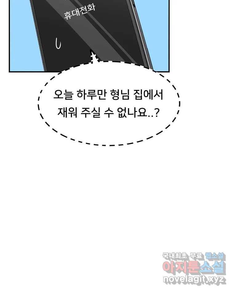 우리 청춘의 사랑은 63.전화위복(2) 9
