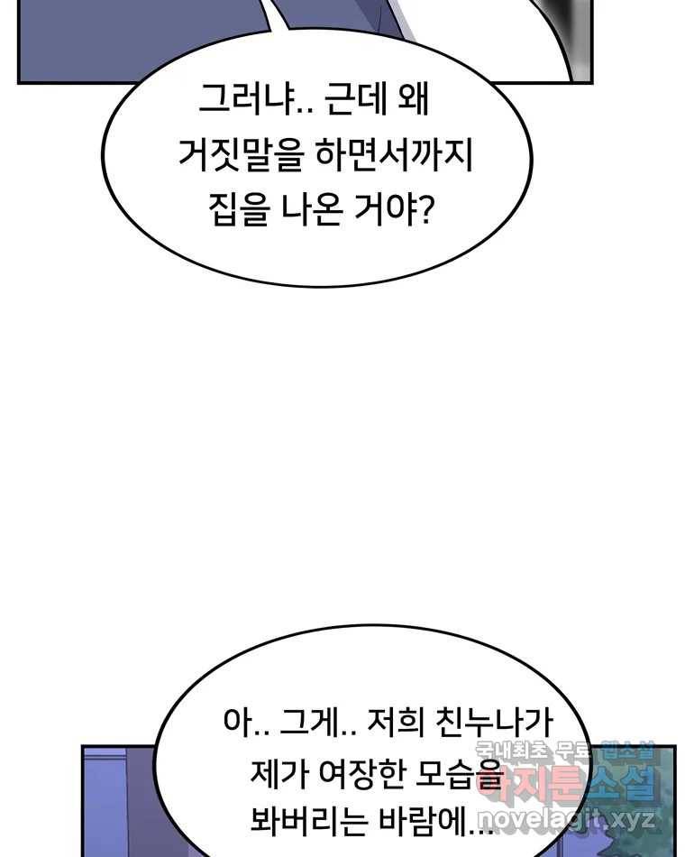 우리 청춘의 사랑은 63.전화위복(2) 11