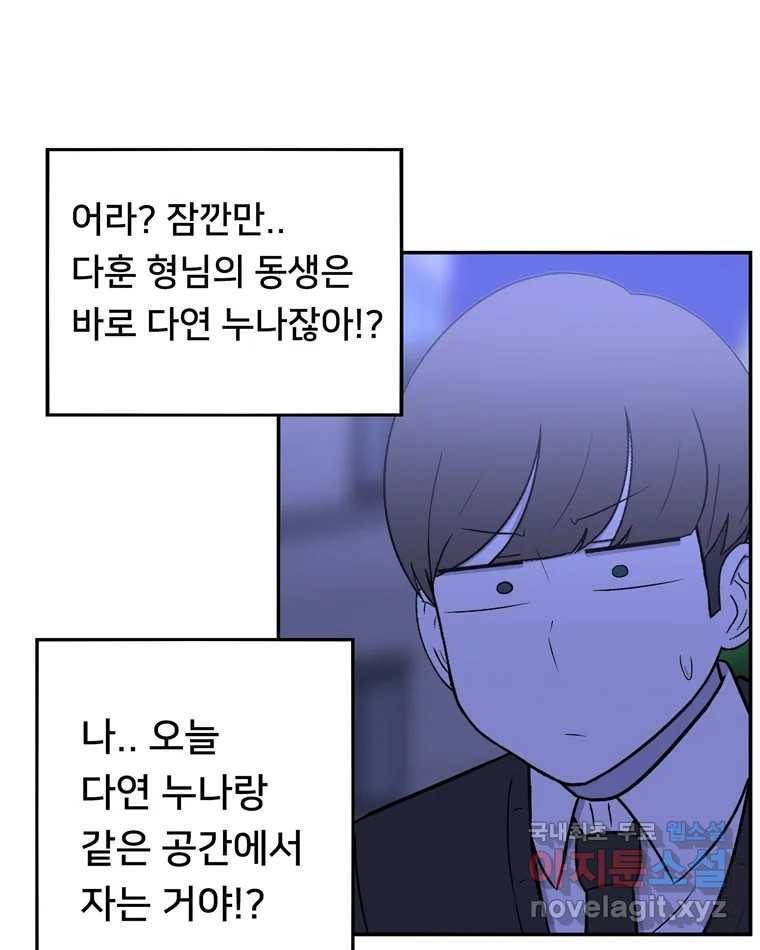우리 청춘의 사랑은 63.전화위복(2) 19
