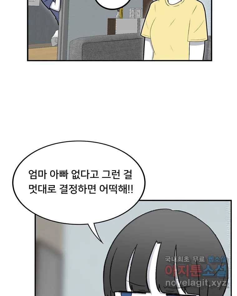 우리 청춘의 사랑은 63.전화위복(2) 23