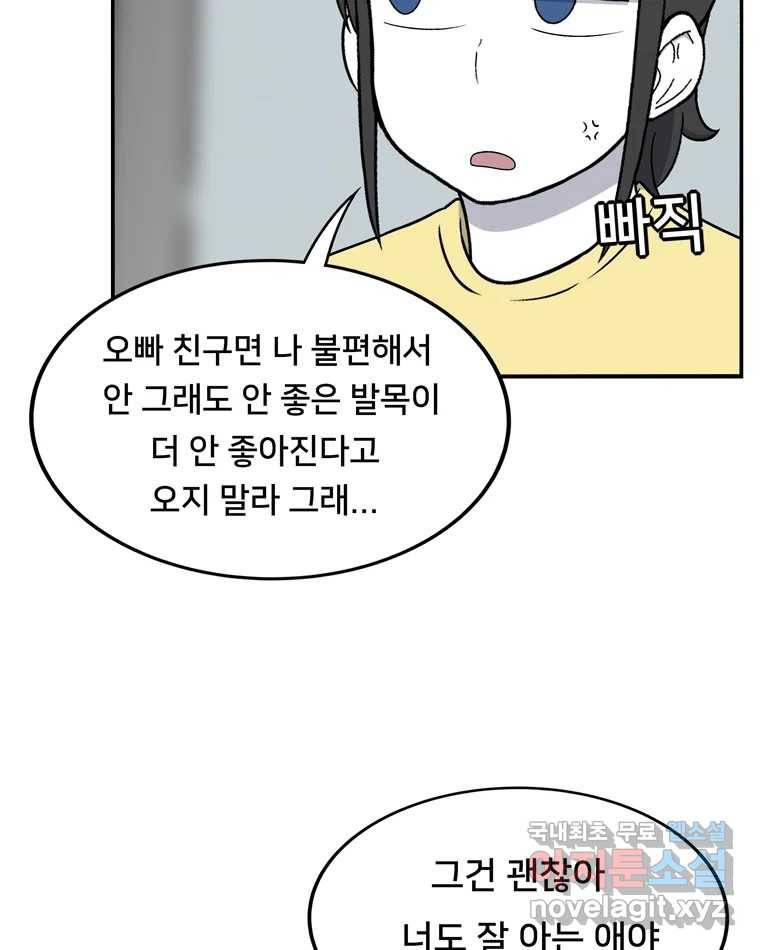 우리 청춘의 사랑은 63.전화위복(2) 24