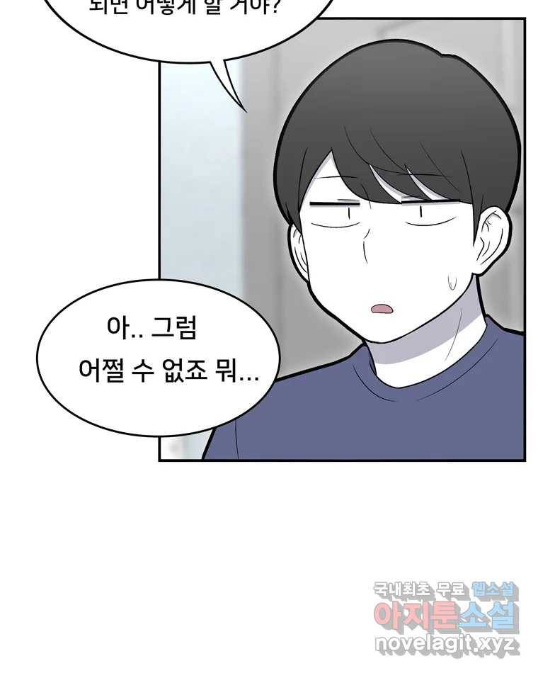 우리 청춘의 사랑은 63.전화위복(2) 49